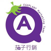 茄子行銷 EGGPLANT Marketing Team 及圖