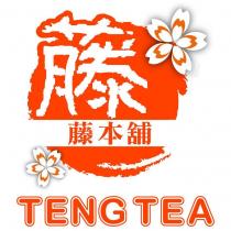 藤本舖 TENG TEA 及圖