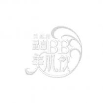 美麗邦晶白 BB 美肌飲及圖