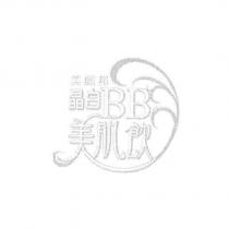 美麗邦晶白 BB 美肌飲& Logo Design