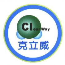 克立威 clear way 及圖