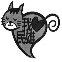 我愛民雄及圖