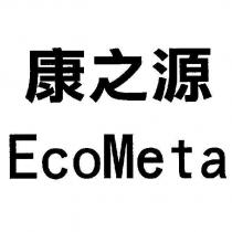 康之源 EcoMeta