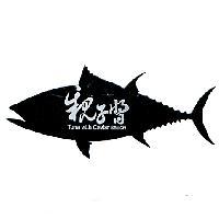 親子醬 TUNA WITH CAVIAR SAUCE 及圖