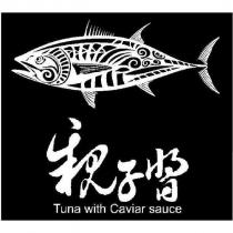 親子醬 TUNA WITH CAVIAR SAUCE 及圖