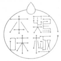 鷄極本味及設計圖