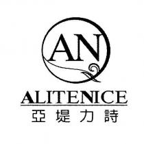 亞堤力詩 AN ALITENICE 及圖
