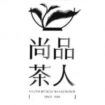 尚品茶人 及圖
