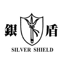 銀盾 SILVER SHIELD 及圖