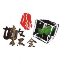 八仙嫩黑金及圖