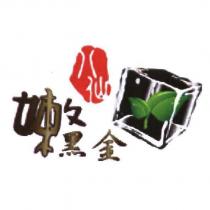 八仙嫩黑金及圖