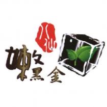 八仙嫩黑金及圖