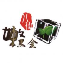 八仙嫩黑金及圖