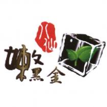 八仙嫩黑金及圖