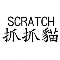 Scratch 抓抓貓