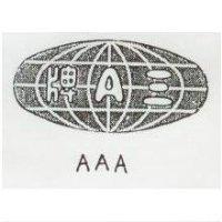 三 A 牌 AAA 標誌