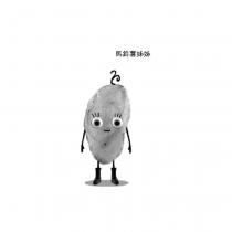 馬鈴薯姊姊及圖