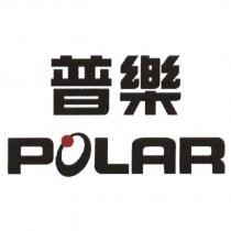 普樂 POLAR 及圖