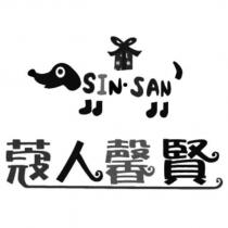 蔻人馨賢 SIN SAN 及圖