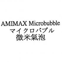 微米氣泡 AMIMAX Microbubble マイクロバブル