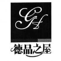 德品之屋及圖