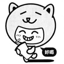 好喝及圖