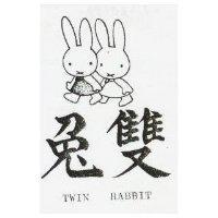 雙兔及圖 TWIN RABBIT 