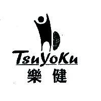 樂健 TSUYOKU 及圖