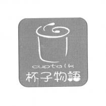 杯子物語 cup talk 及圖