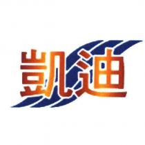凱迪及圖