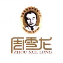 周雪龙及圖 ZHOU XUE LONG