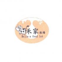 禾家牧場 Hejia a feed lot 及圖