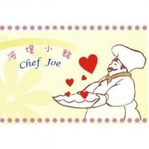 河堤小館 Chef Joe 及圖