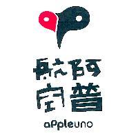 阿普航空 aPpleuno 及圖