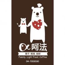 阿法及圖