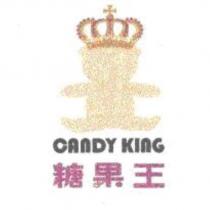 糖果王 CANDY KING 及圖