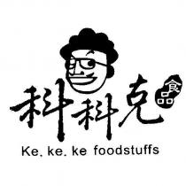 科科克 Ke. Ke. Ke 及圖