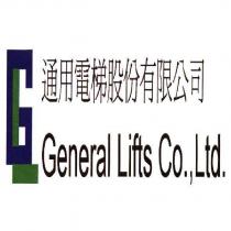 GL 通用電梯股份有限公司 General Lifts Co.,Ltd.