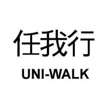 任我行 UNI-WALK