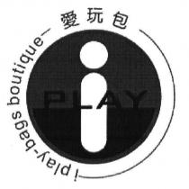 愛玩包 i play-bags boutique 及圖