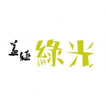 蓋婭綠光