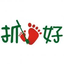 抓好及圖