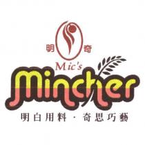 明奇 Mics&mincher 明白用料‧奇思巧藝及圖