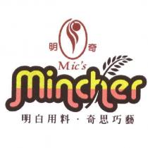 明奇 Mics&mincher 明白用料‧奇思巧藝及圖