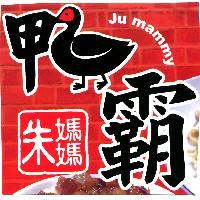 鴨霸 Ju mammy 及圖