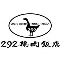 292 鵝肉飯店 GOOSE BISTRO TAINAN TAIWAN 及圖