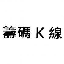 籌碼 K 線