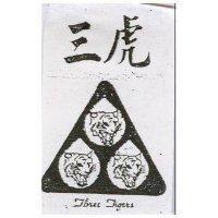三虎及圖 THREE TIGERS 