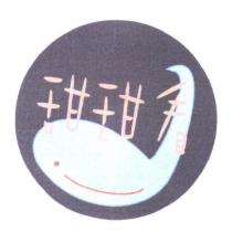 甜甜看及圖