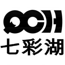 QCH 七彩湖